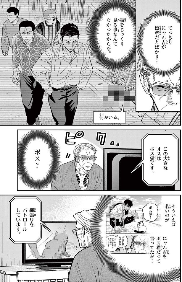 ボス？ （C）片倉頼／小学館