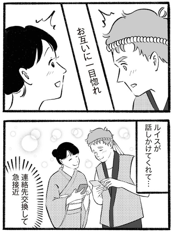 連絡先交換して急接近 （C）りせとルイス、チャチャモ シトロン／KADOKAWA