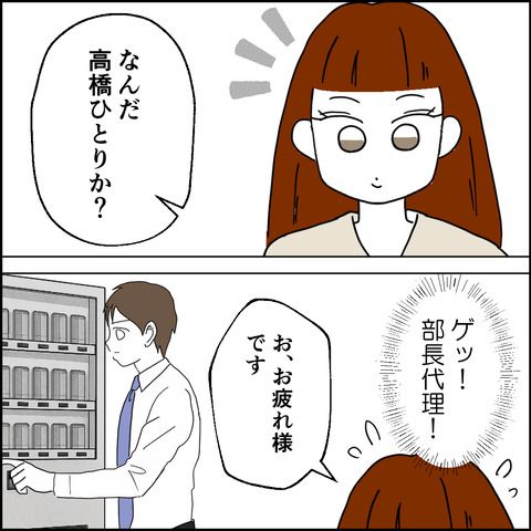 紙屋束実／離婚後同居