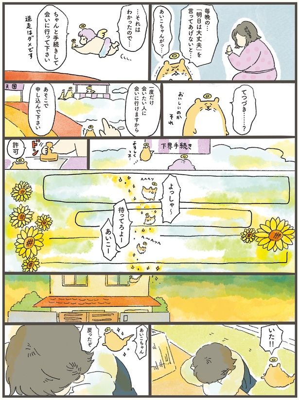 一度だけ会いたい人に会いに行けますから （C）中山有香里／KADOKAWA