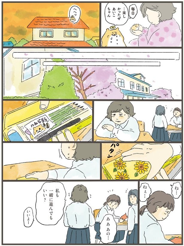 私も一緒に遊んでもいい？ （C）中山有香里／KADOKAWA