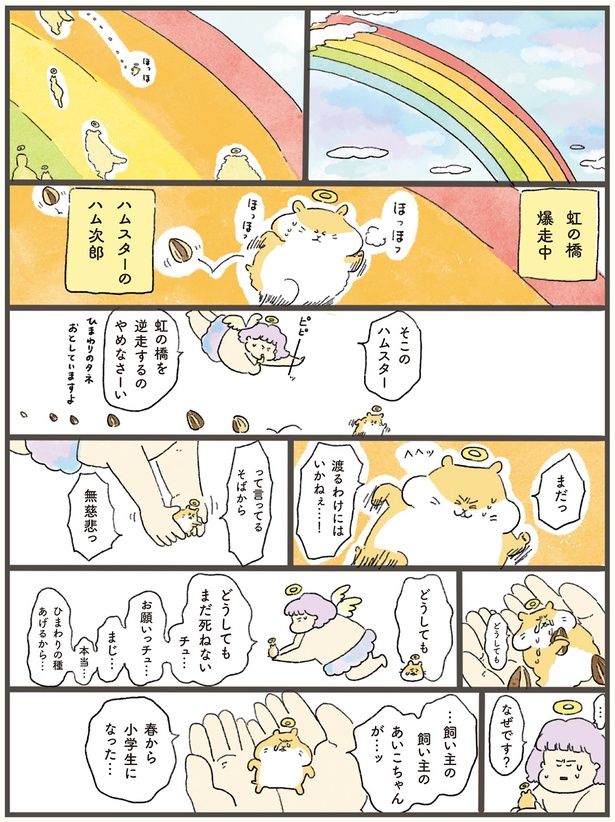 まだっ渡るわけにはいかねぇ…！ （C）中山有香里／KADOKAWA