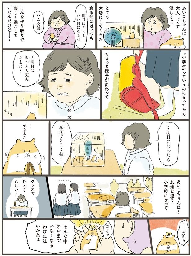 …明日になったら友達できるよね… （C）中山有香里／KADOKAWA