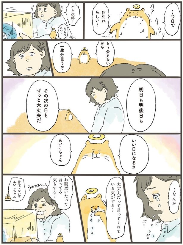 いい日になるさ （C）中山有香里／KADOKAWA