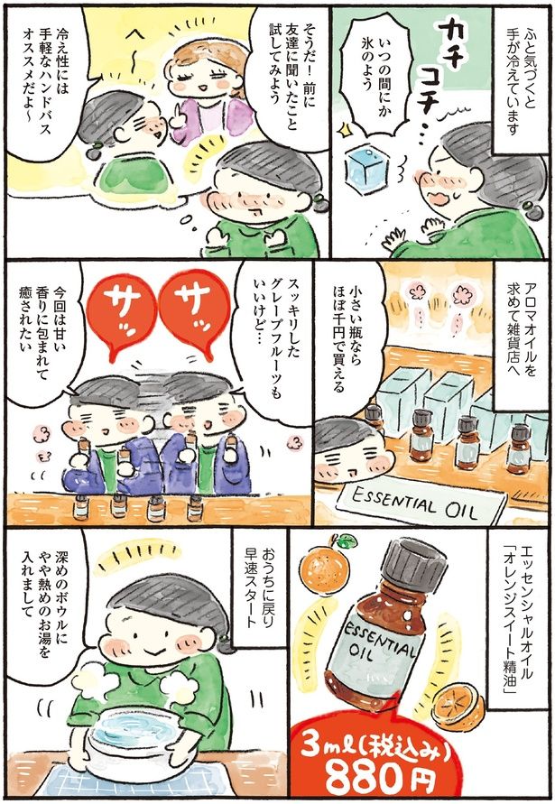 アロマオイルを求めて雑貨店へ （C）おづまりこ／KADOKAWA