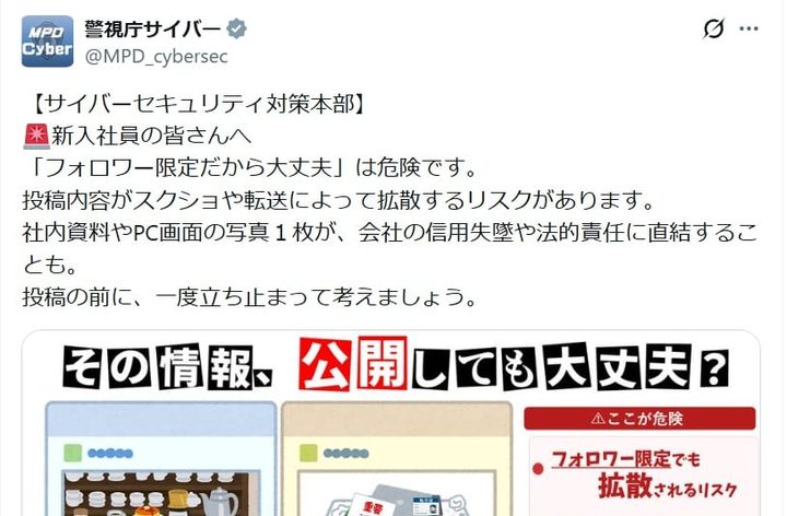 警視庁の公式Xアカウントより