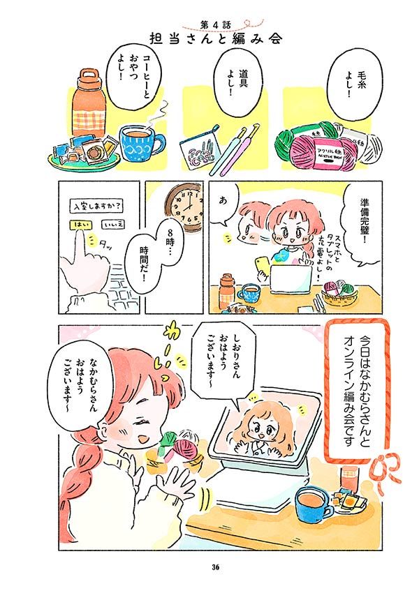 「編み会」で挑戦したのはかぎ編みのお花モチーフ