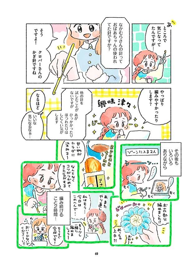 苦戦しながら2時間。それでも楽しかった理由