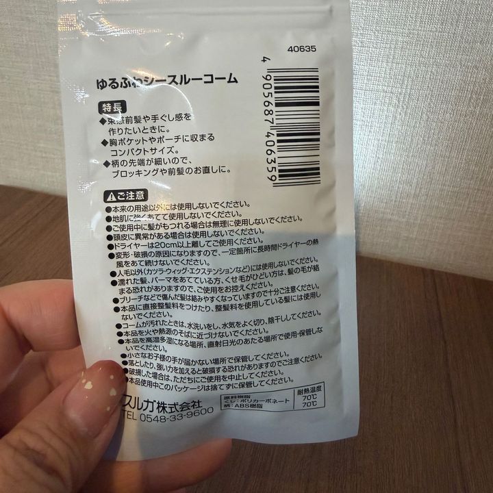 今流行りの前髪が110円で完成？コスパ良すぎなおしゃれコーム