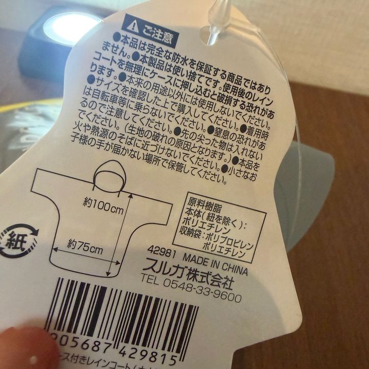 セリアめっちゃ可愛い！持ち運びに便利なレインコート着てみた