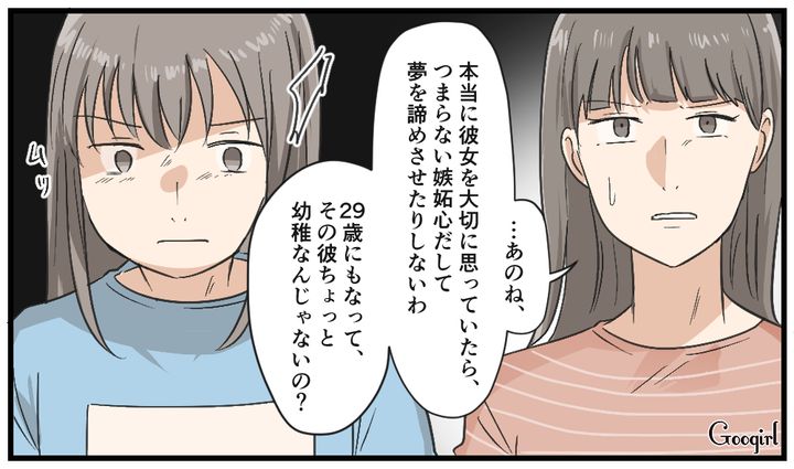 「その彼、ちょっと幼稚なんじゃない？」29歳彼氏に違和感を抱いた母が高校生の娘を諭した話