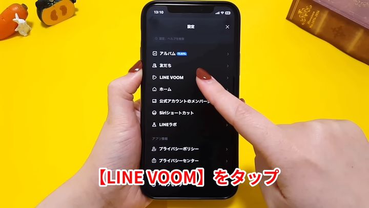 「LINE VOOM」をタップする