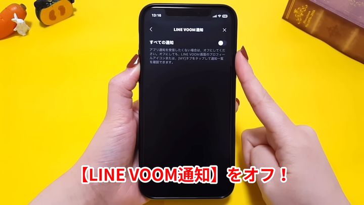 オフに設定する