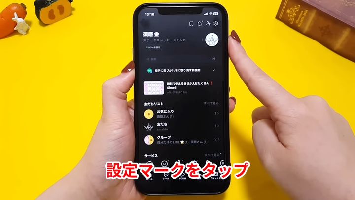 LINEのホーム画面を開いて設定をタップする