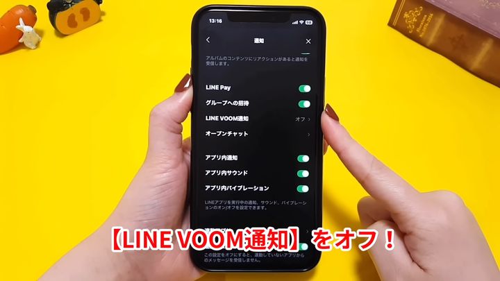 「LINE VOOM通知」がオンになっている場合はタップする