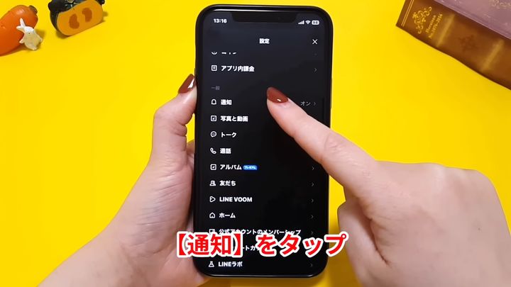 「通知」をタップする