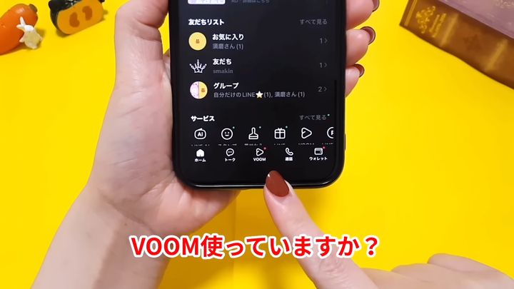 「LINE VOOMのフォロー」をオフに設定する
