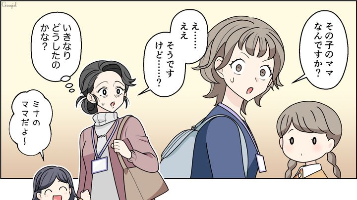 「あなたその子の母親なんですか？」失礼すぎるママにモヤモヤした話