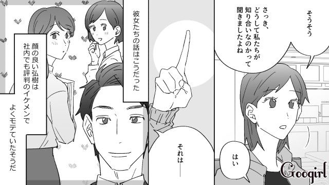 イケメンだけどケチすぎた彼氏…「ドケチエピソード」が社内に広まり、元カノたちの交流が始まった話 