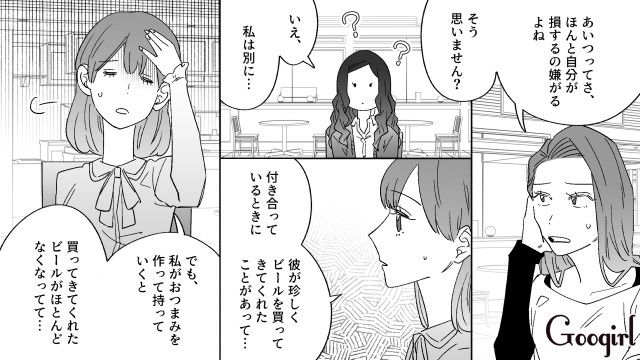 イケメンだけどケチすぎた彼氏…「ドケチエピソード」が社内に広まり、元カノたちの交流が始まった話 