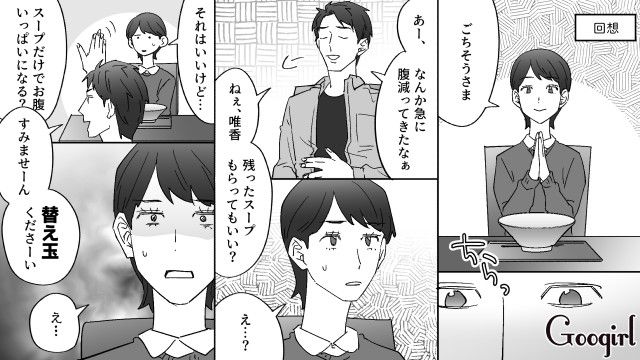 イケメンだけどケチすぎた彼氏…「ドケチエピソード」が社内に広まり、元カノたちの交流が始まった話 