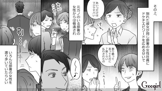 イケメンだけどケチすぎた彼氏…「ドケチエピソード」が社内に広まり、元カノたちの交流が始まった話 