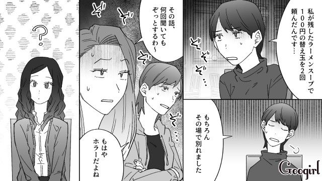 イケメンだけどケチすぎた彼氏…「ドケチエピソード」が社内に広まり、元カノたちの交流が始まった話 