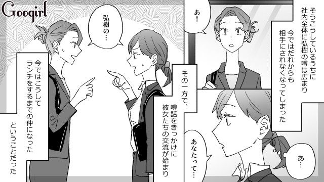 イケメンだけどケチすぎた彼氏…「ドケチエピソード」が社内に広まり、元カノたちの交流が始まった話 