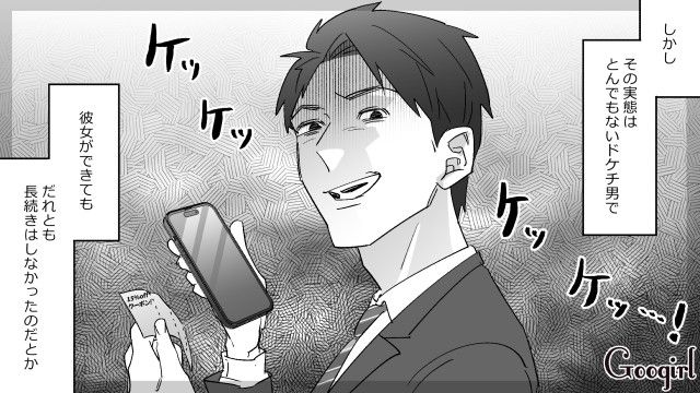 イケメンだけどケチすぎた彼氏…「ドケチエピソード」が社内に広まり、元カノたちの交流が始まった話 