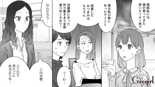 イケメンだけどケチすぎた彼氏…「ドケチエピソード」が社内に広まり、元カノたちの交流が始まった話 