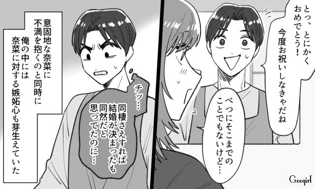 結婚したい彼氏が強引に同棲に持ち込むも…「仕事が順調な彼女」に不満や嫉妬が芽生えた話 