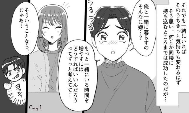 結婚したい彼氏が強引に同棲に持ち込むも…「仕事が順調な彼女」に不満や嫉妬が芽生えた話 