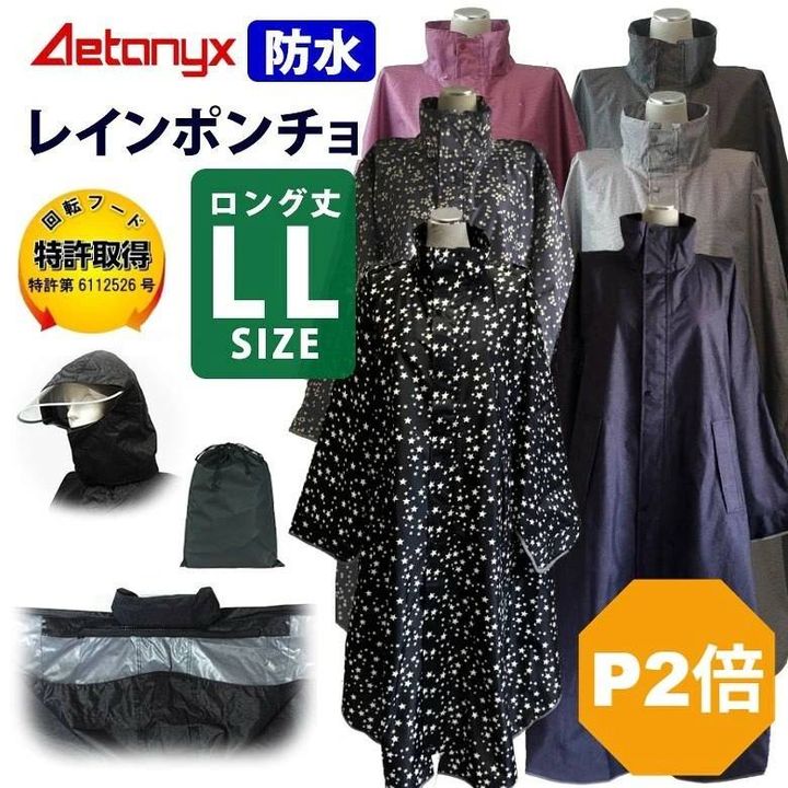 アエトニクス 回転フードポンチョ