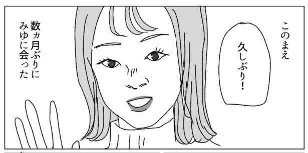 高校時代の友達がメイクもばっちりで、すっかり垢抜けていた 画像提供：イララモモイ(@iroiro_kangae)