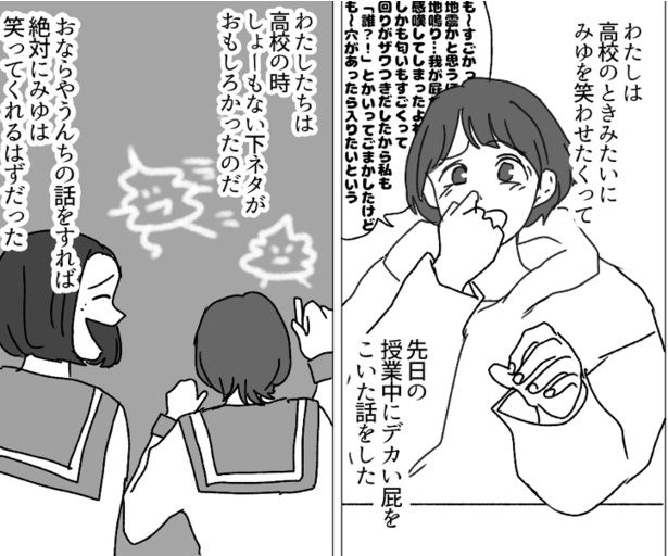 おならをしてしまったという自虐ネタで、みゆを笑わせようと思ったのにつれないみゆ 画像提供：イララモモイ(@iroiro_kangae)