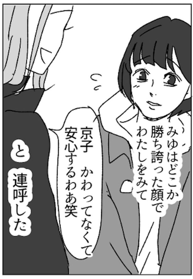 変わっていない京子をどこか見下すように「変わってなくて安心するわぁ」というみゆ 画像提供：イララモモイ(@iroiro_kangae)