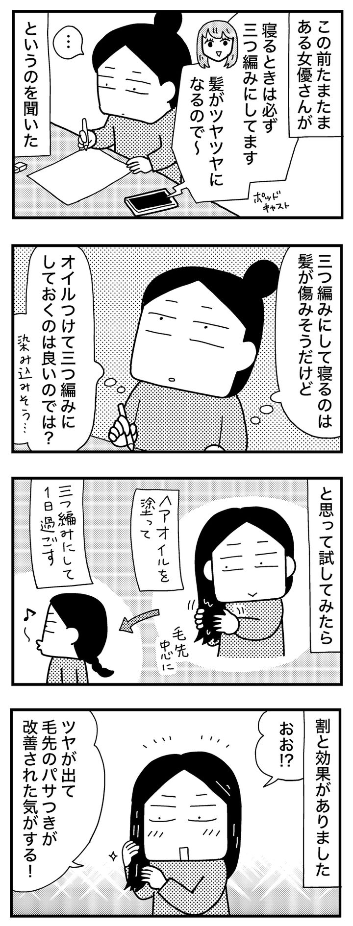ときめけBBA塾／和田フミ江