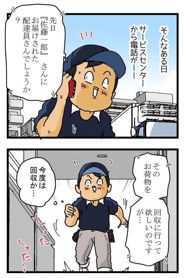 『名前の変わるワンルーム』05 画像提供：(C)ゆきたこーすけ(@kosukeyukita) 