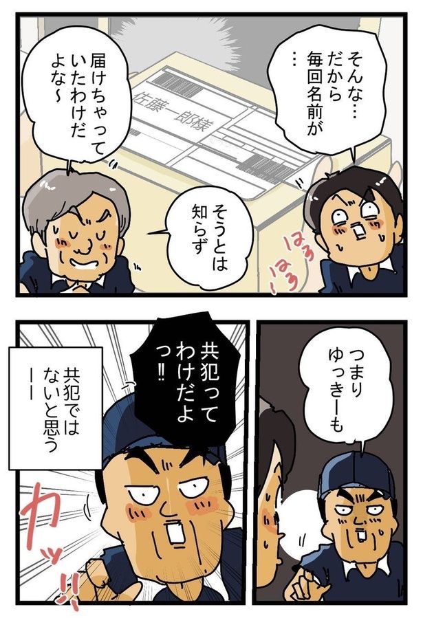 『名前の変わるワンルーム』08 画像提供：(C)ゆきたこーすけ(@kosukeyukita) 