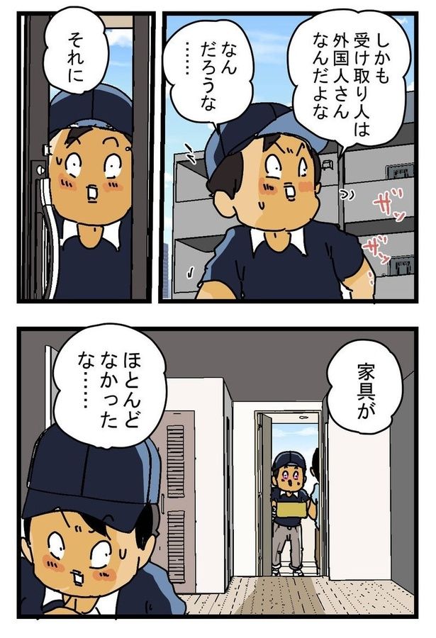 『名前の変わるワンルーム』04 画像提供：(C)ゆきたこーすけ(@kosukeyukita) 