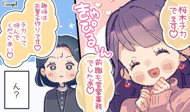 「趣味はお菓子作りですっ！」新人女子の合コンノリの自己紹介に引いた話