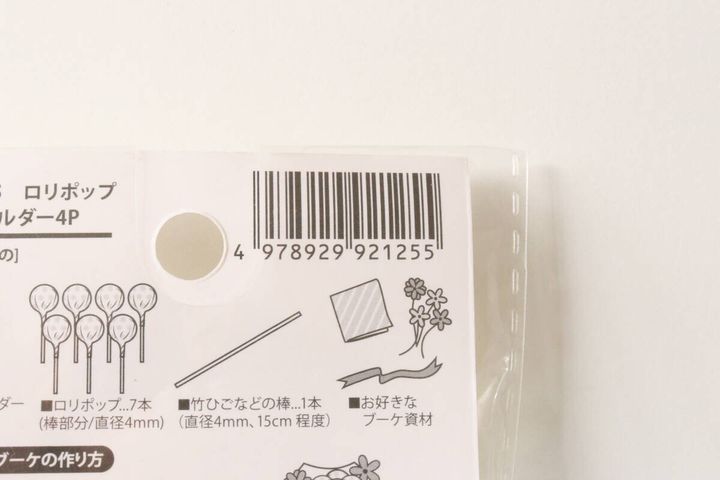 セリア MA-2125 ロリポップ ブーケホルダー4P パッケージ JANコード