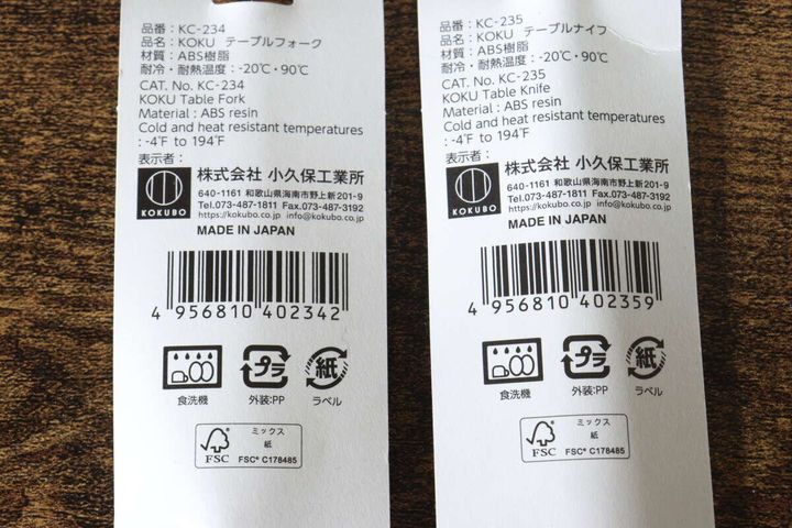KOKU テーブルフォーク KOKU テーブルナイフ JANコード
