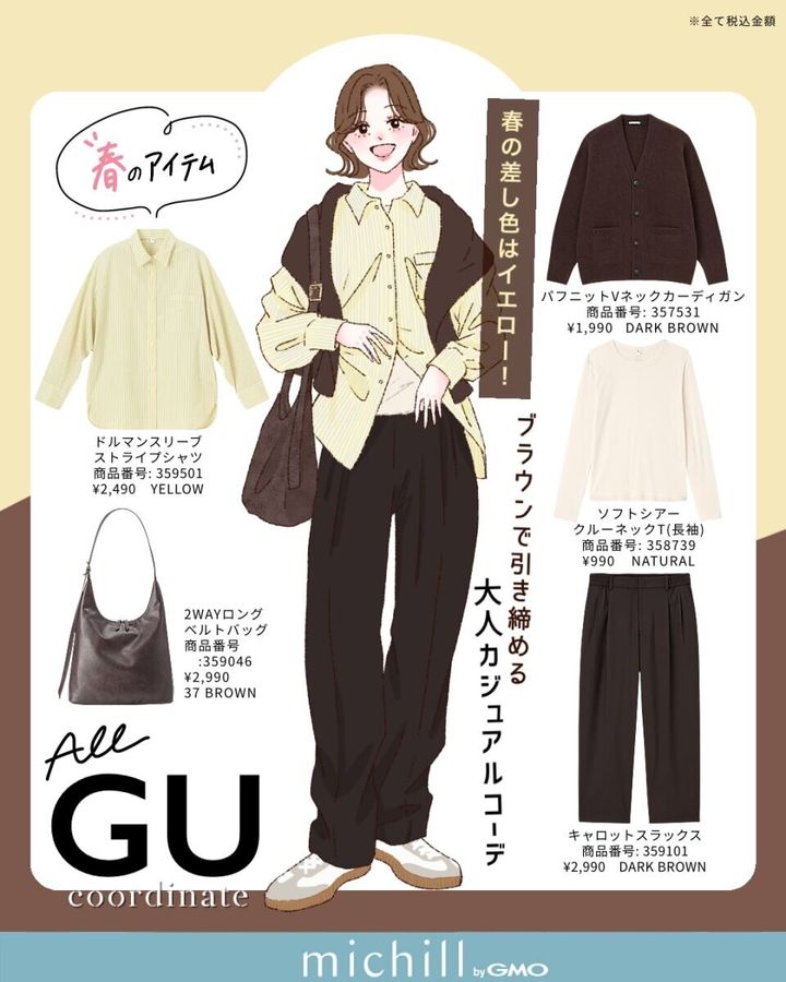 2026春上下guイエロー×ブラウンコーデ