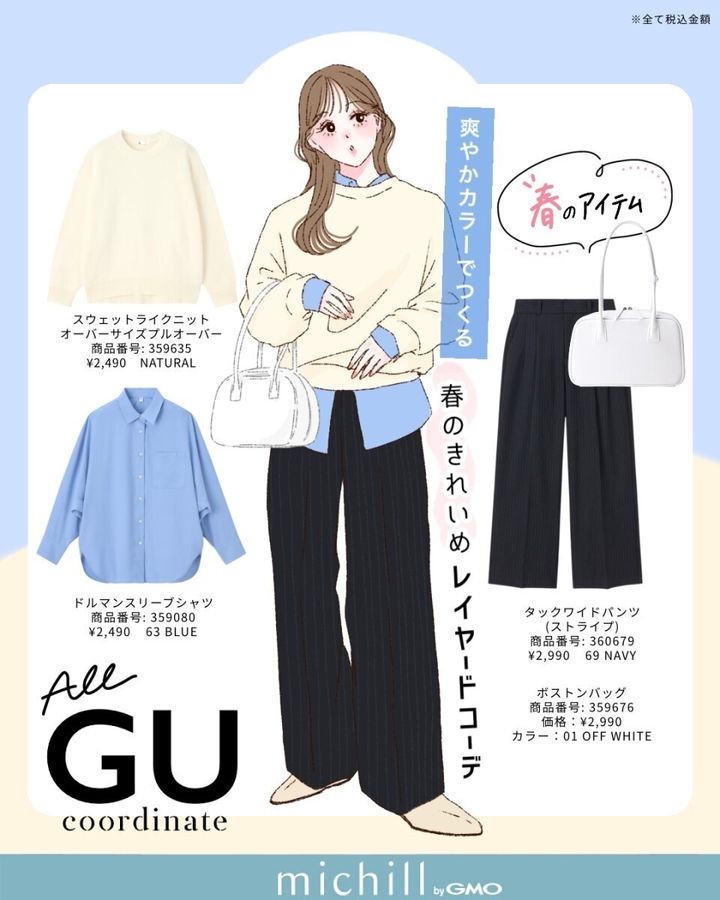 2026春上下guタックワイドパンツコーデ