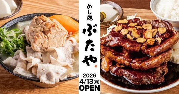 【東京都新宿区】朝昼限定定食業態「めし処 ぶたや」オープン！朝は味噌汁や豚汁、昼はステーキを堪能