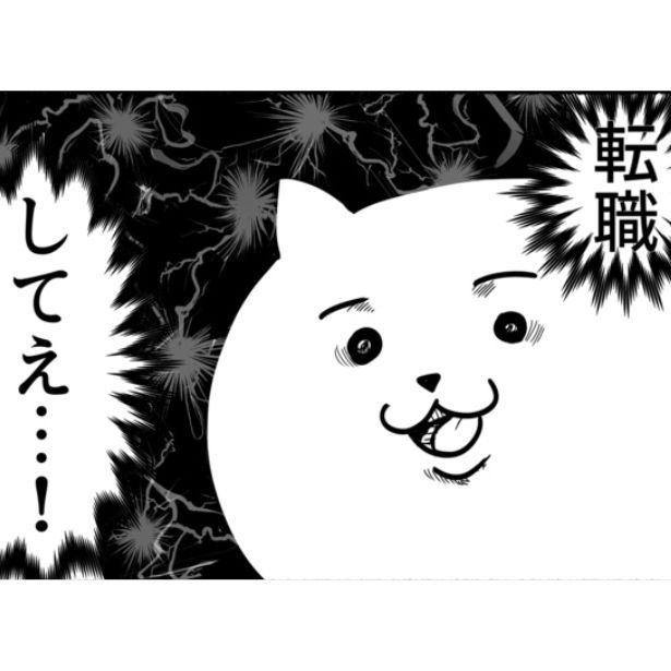 こうなったら転職しかねぇ！ 画像提供：あおいし(@ao144444)