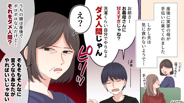「私はいつでも娘の味方！ 以上！」モラハラ夫に反撃したお母さんの話