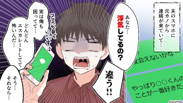 「実は俺もずっと困ってたんだ」元カノからの復縁LINEを見た妻が撃退した話