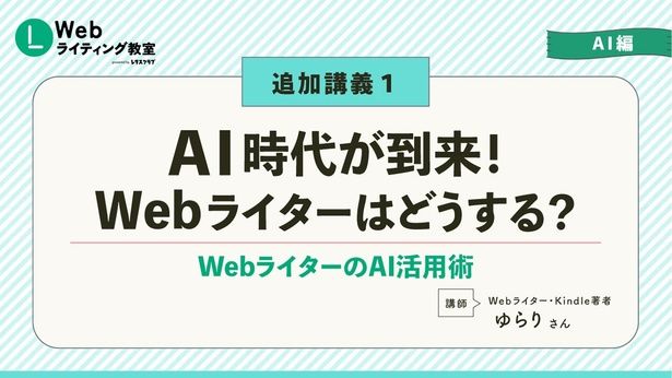 動画サム、「AI時代が到来！Webライターはどうする？」